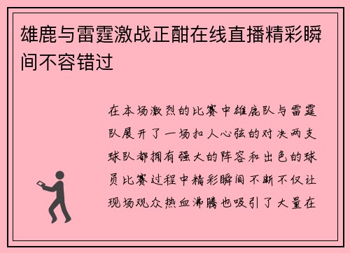 雄鹿与雷霆激战正酣在线直播精彩瞬间不容错过