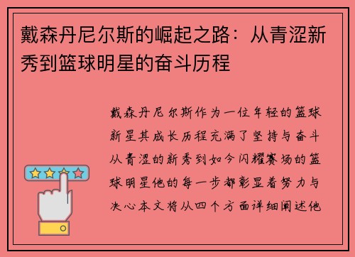 戴森丹尼尔斯的崛起之路：从青涩新秀到篮球明星的奋斗历程