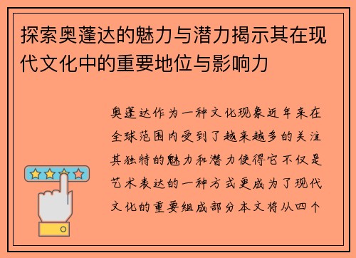 探索奥蓬达的魅力与潜力揭示其在现代文化中的重要地位与影响力