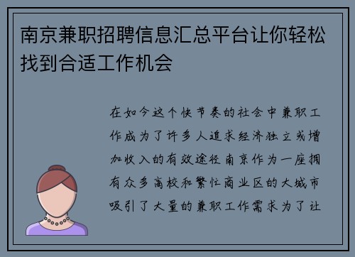 南京兼职招聘信息汇总平台让你轻松找到合适工作机会