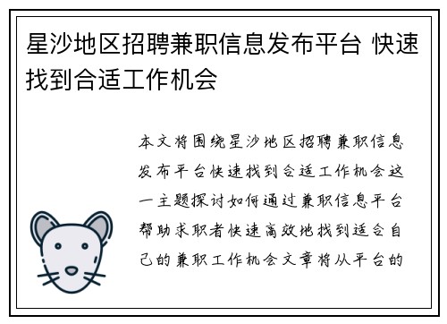 星沙地区招聘兼职信息发布平台 快速找到合适工作机会