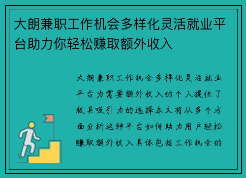 大朗兼职工作机会多样化灵活就业平台助力你轻松赚取额外收入