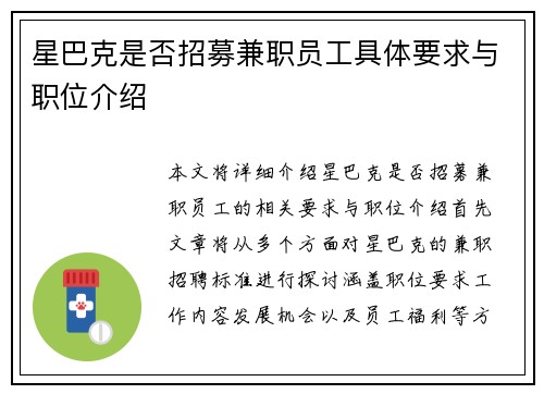 星巴克是否招募兼职员工具体要求与职位介绍