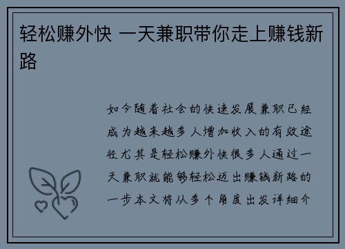 轻松赚外快 一天兼职带你走上赚钱新路