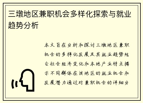 三墩地区兼职机会多样化探索与就业趋势分析