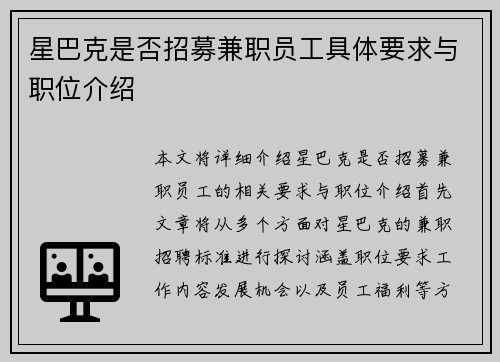 星巴克是否招募兼职员工具体要求与职位介绍