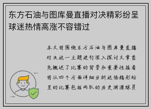 东方石油与图库曼直播对决精彩纷呈球迷热情高涨不容错过