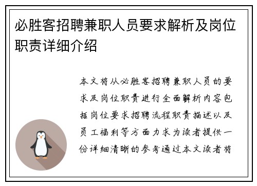 必胜客招聘兼职人员要求解析及岗位职责详细介绍