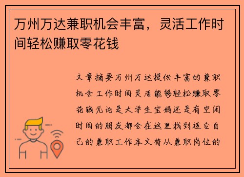 万州万达兼职机会丰富，灵活工作时间轻松赚取零花钱