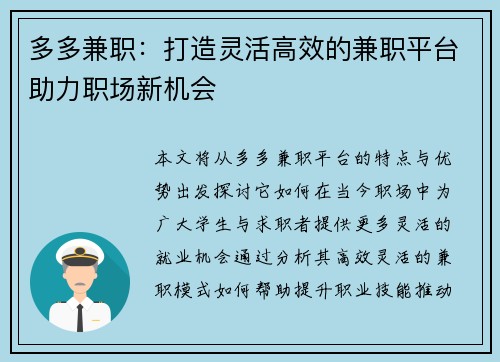 多多兼职：打造灵活高效的兼职平台助力职场新机会