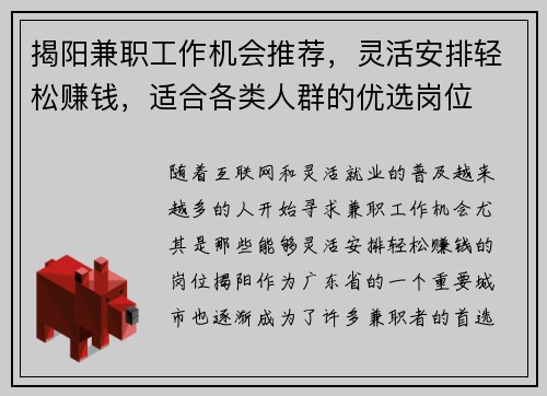 揭阳兼职工作机会推荐，灵活安排轻松赚钱，适合各类人群的优选岗位