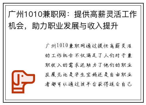 广州1010兼职网：提供高薪灵活工作机会，助力职业发展与收入提升