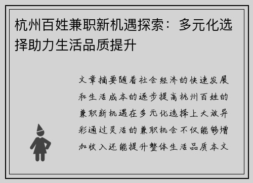 杭州百姓兼职新机遇探索：多元化选择助力生活品质提升