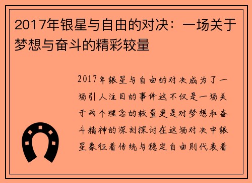 2017年银星与自由的对决：一场关于梦想与奋斗的精彩较量