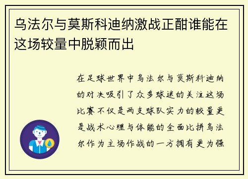 乌法尔与莫斯科迪纳激战正酣谁能在这场较量中脱颖而出