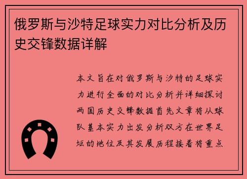 俄罗斯与沙特足球实力对比分析及历史交锋数据详解