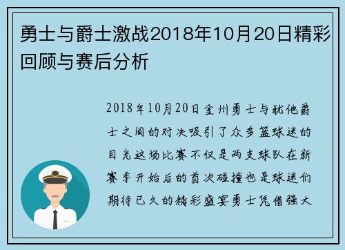勇士与爵士激战2018年10月20日精彩回顾与赛后分析