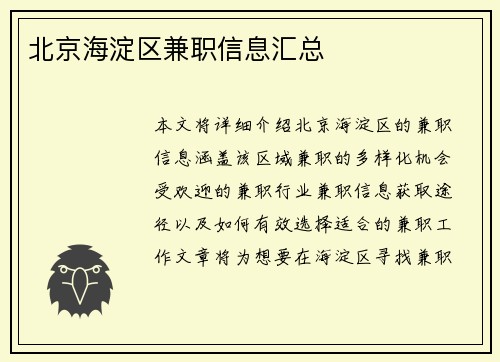 北京海淀区兼职信息汇总