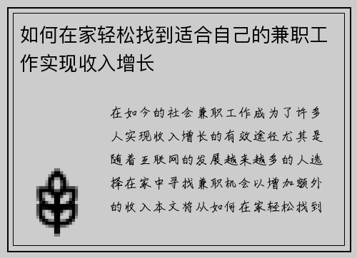 如何在家轻松找到适合自己的兼职工作实现收入增长