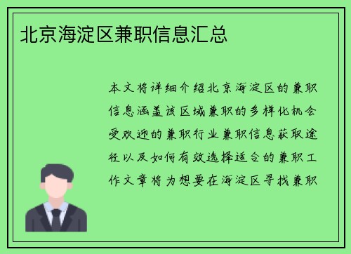 北京海淀区兼职信息汇总
