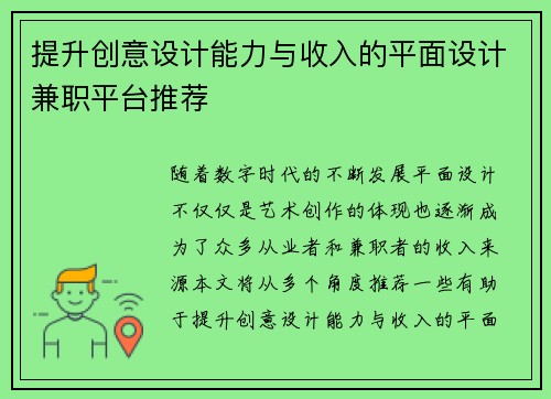 提升创意设计能力与收入的平面设计兼职平台推荐