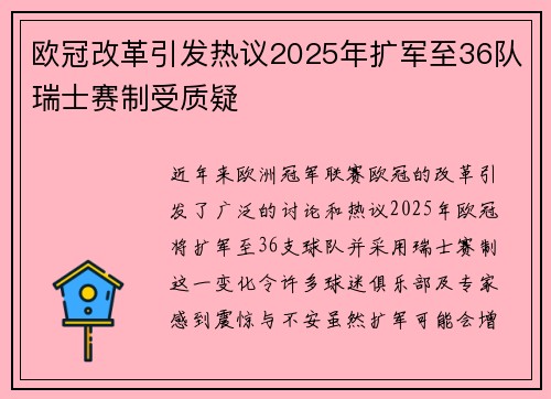 欧冠改革引发热议2025年扩军至36队瑞士赛制受质疑