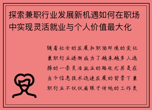 探索兼职行业发展新机遇如何在职场中实现灵活就业与个人价值最大化