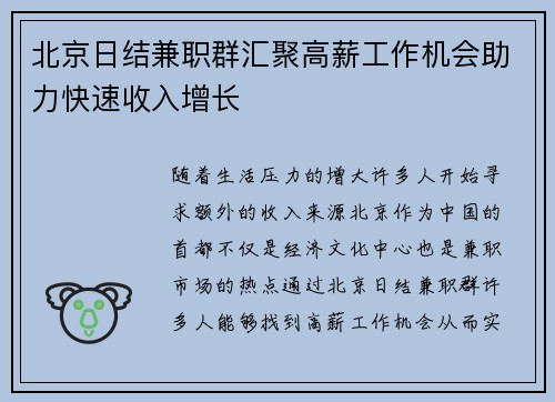 北京日结兼职群汇聚高薪工作机会助力快速收入增长