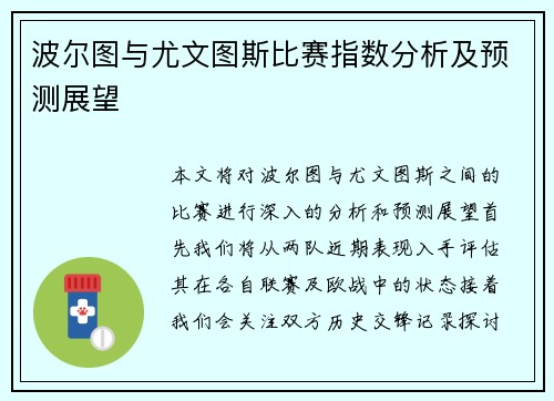 波尔图与尤文图斯比赛指数分析及预测展望