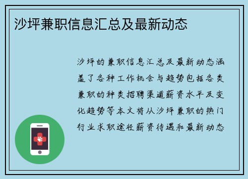 沙坪兼职信息汇总及最新动态