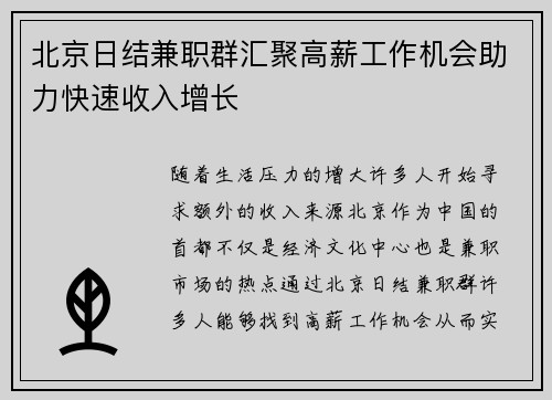 北京日结兼职群汇聚高薪工作机会助力快速收入增长