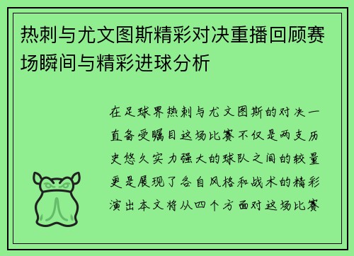 热刺与尤文图斯精彩对决重播回顾赛场瞬间与精彩进球分析