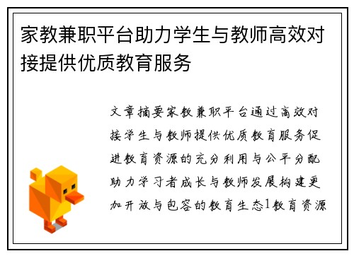 家教兼职平台助力学生与教师高效对接提供优质教育服务