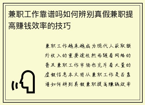 兼职工作靠谱吗如何辨别真假兼职提高赚钱效率的技巧