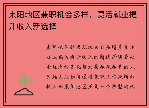 耒阳地区兼职机会多样，灵活就业提升收入新选择