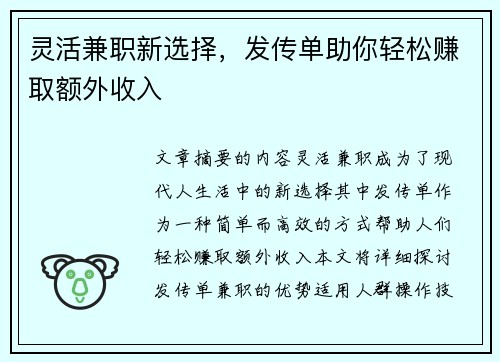 灵活兼职新选择，发传单助你轻松赚取额外收入