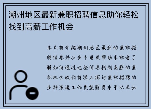潮州地区最新兼职招聘信息助你轻松找到高薪工作机会