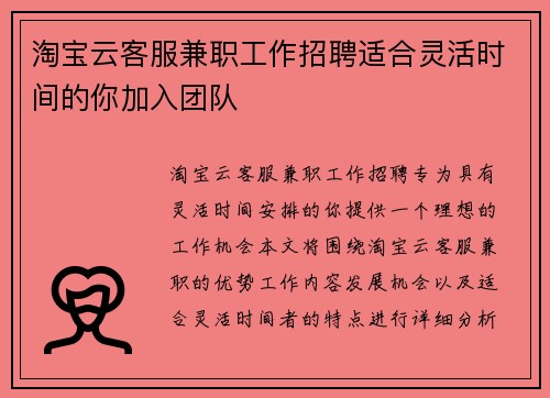 淘宝云客服兼职工作招聘适合灵活时间的你加入团队