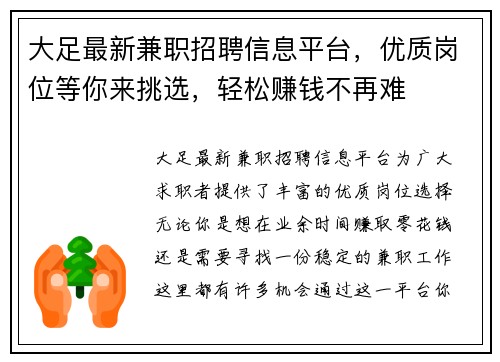 大足最新兼职招聘信息平台，优质岗位等你来挑选，轻松赚钱不再难