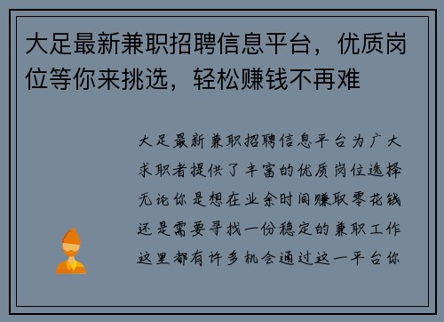 大足最新兼职招聘信息平台，优质岗位等你来挑选，轻松赚钱不再难