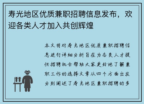 寿光地区优质兼职招聘信息发布，欢迎各类人才加入共创辉煌