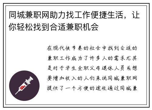 同城兼职网助力找工作便捷生活，让你轻松找到合适兼职机会