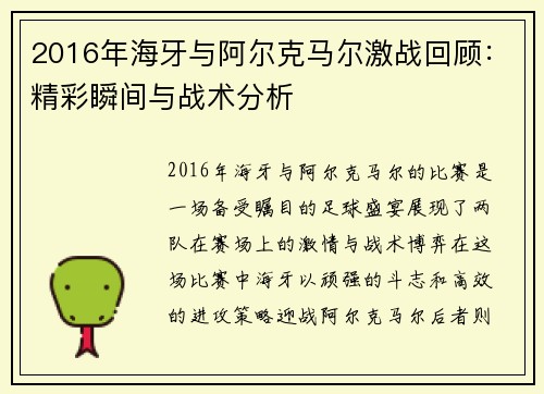 2016年海牙与阿尔克马尔激战回顾：精彩瞬间与战术分析