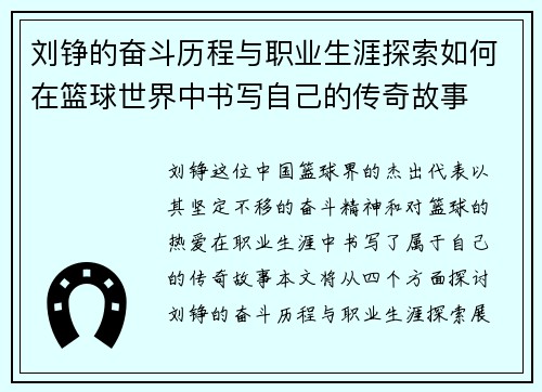 刘铮的奋斗历程与职业生涯探索如何在篮球世界中书写自己的传奇故事