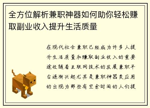 全方位解析兼职神器如何助你轻松赚取副业收入提升生活质量
