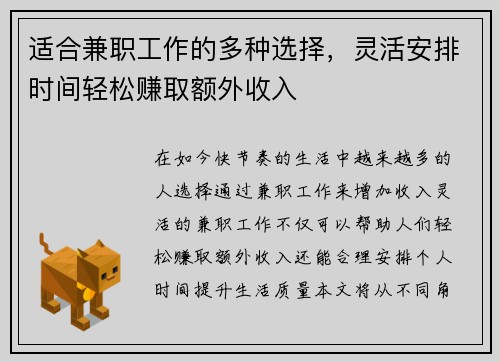 适合兼职工作的多种选择，灵活安排时间轻松赚取额外收入