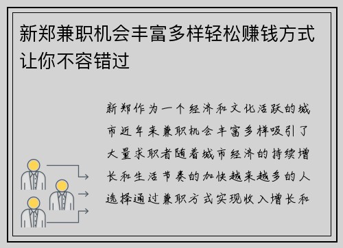 新郑兼职机会丰富多样轻松赚钱方式让你不容错过