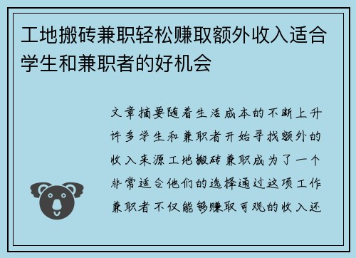 工地搬砖兼职轻松赚取额外收入适合学生和兼职者的好机会