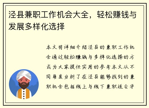 泾县兼职工作机会大全，轻松赚钱与发展多样化选择