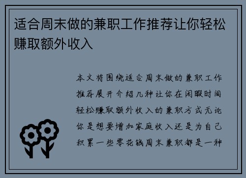 适合周末做的兼职工作推荐让你轻松赚取额外收入